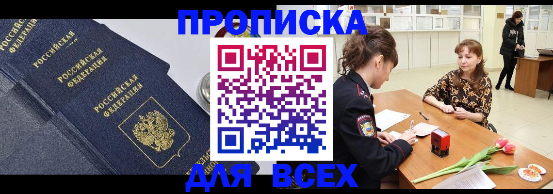 прописка поиск в Слободской